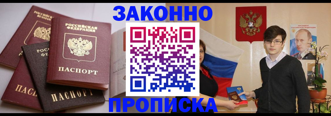 временная регистрация в квартире в Черноголовке