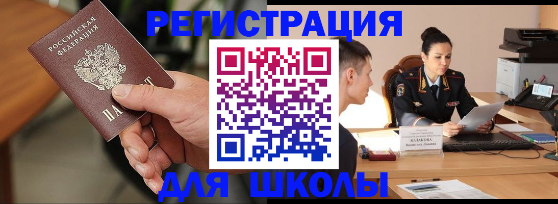 прописка для работы в Черноголовке