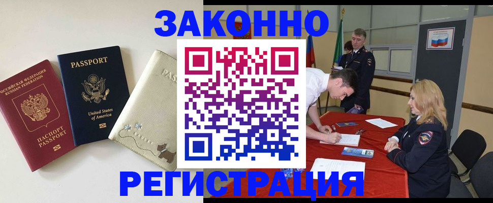 прописка для военкомата в Черноголовке