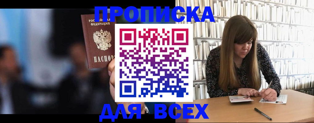 прописка законно в Черноголовке