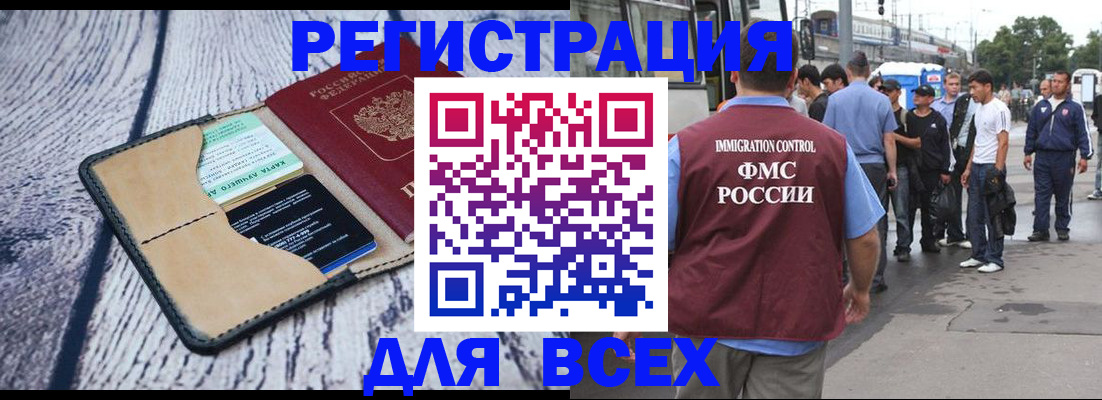 прописка для работы в Черноголовке