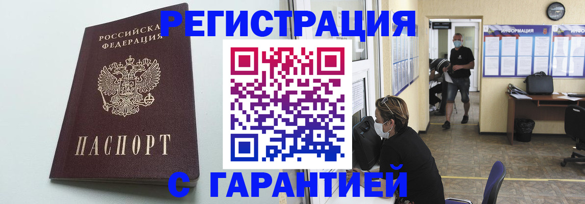 временная регистрация недорого в Черноголовке