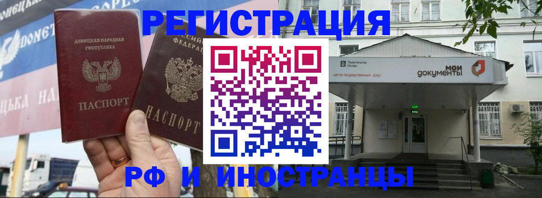прописка 2025 в Черноголовке