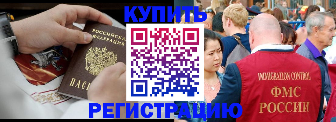 миграционный учет в Черноголовке